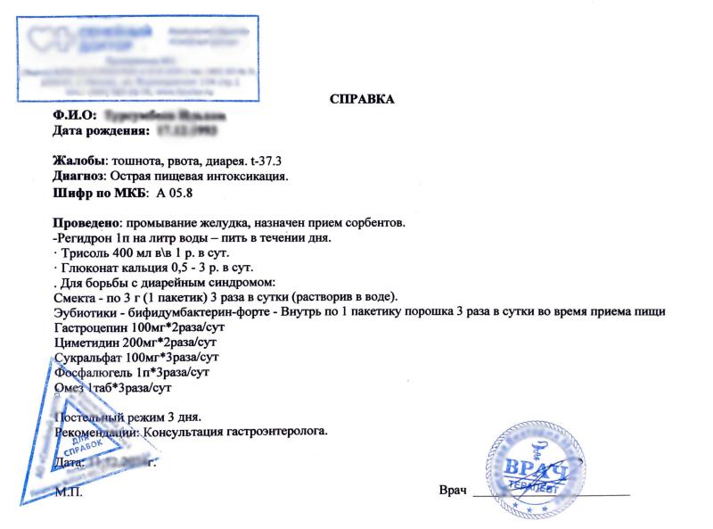 Справка в свободной форме от врача