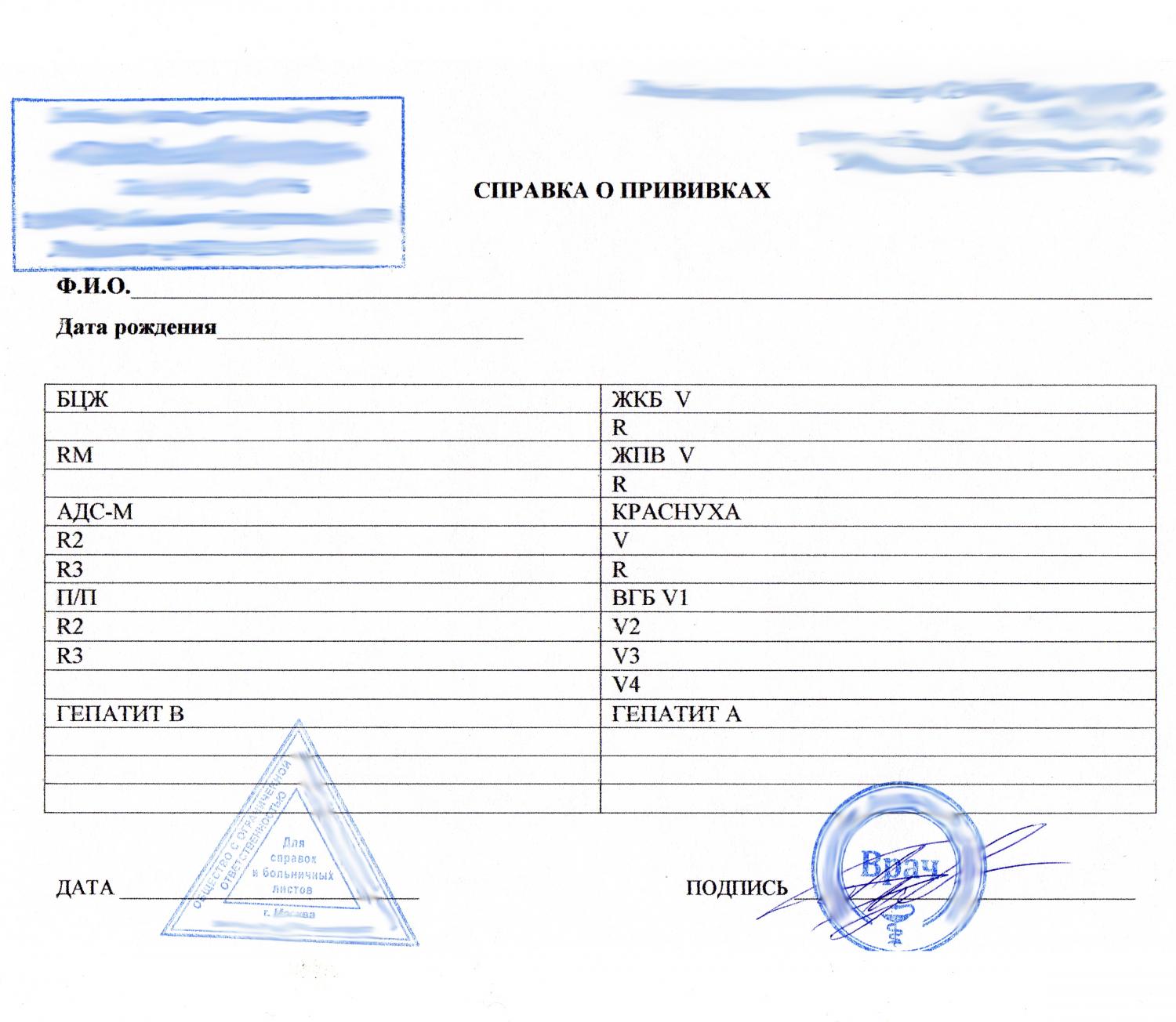 Выписка о прививках (общая) Выписка о прививках (общая)