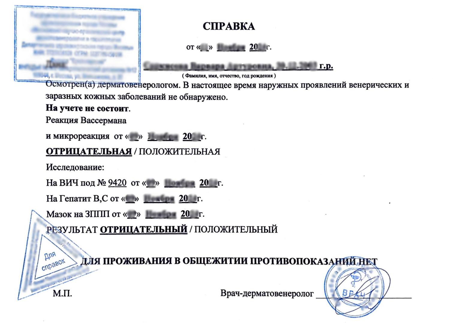 Справка из кож-вен диспансера Справка из кож-вен диспансера