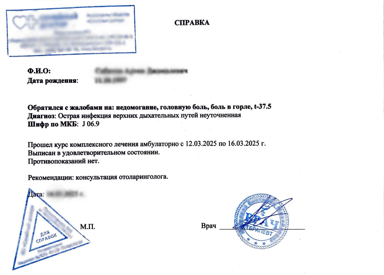 Справка от терапевта Справка от терапевта