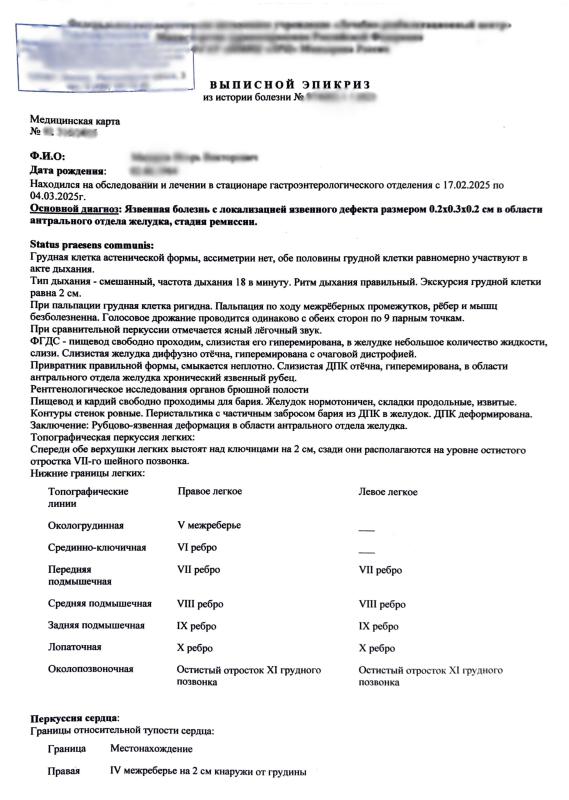 Выписной эпикриз форма 027/у