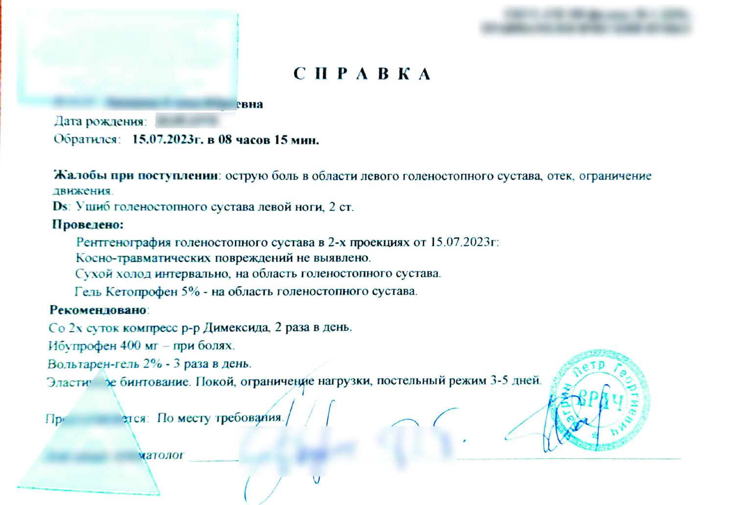 Справка из травмпункта Справка из травмпункта
