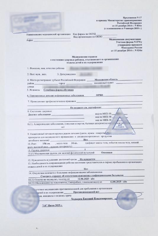 Справка в лагерь 079у Справка в лагерь 079у