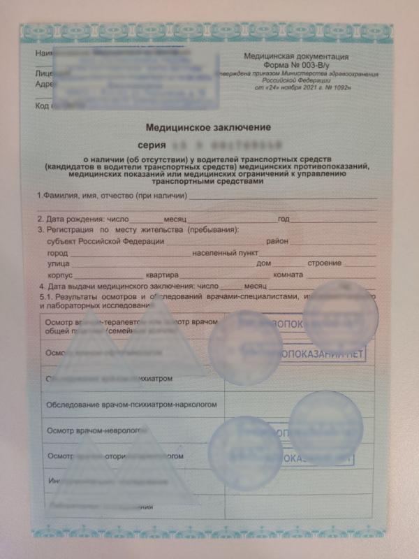 Купить справку 003 В/у Купить справку 003 В/у