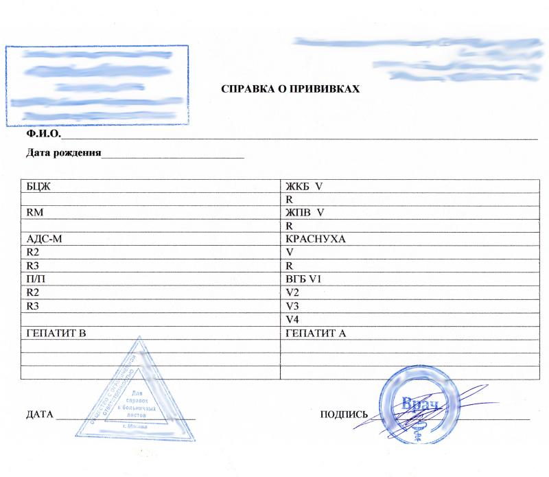 Выписка о прививках Ветряная оспа