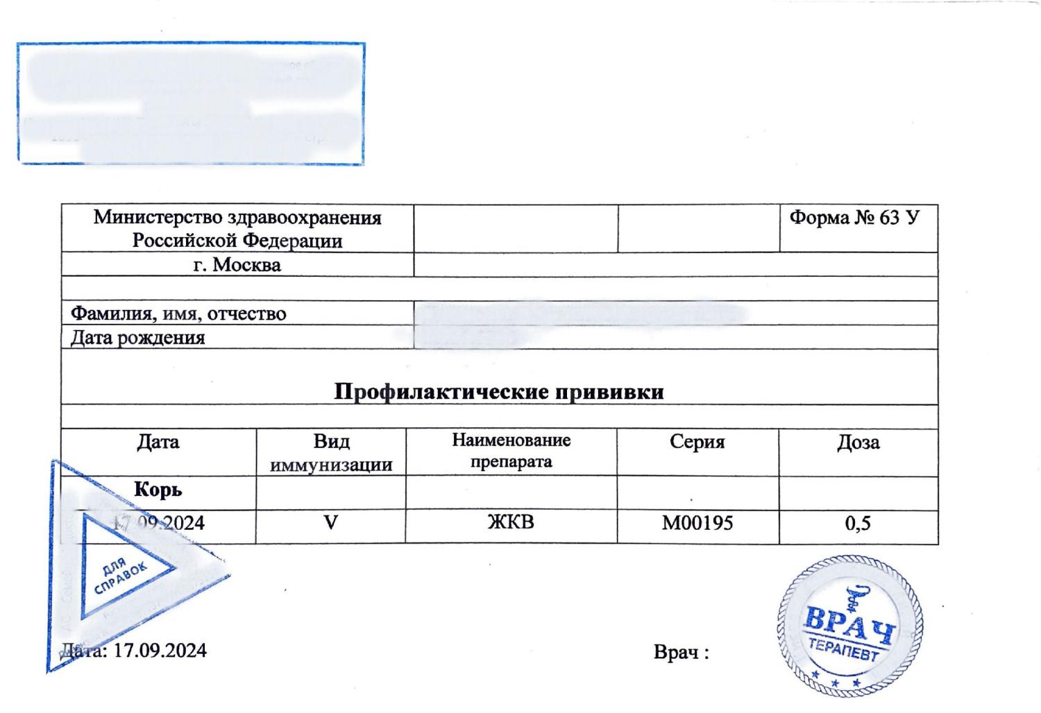 Выписка о прививках Корь Выписка о прививках Корь