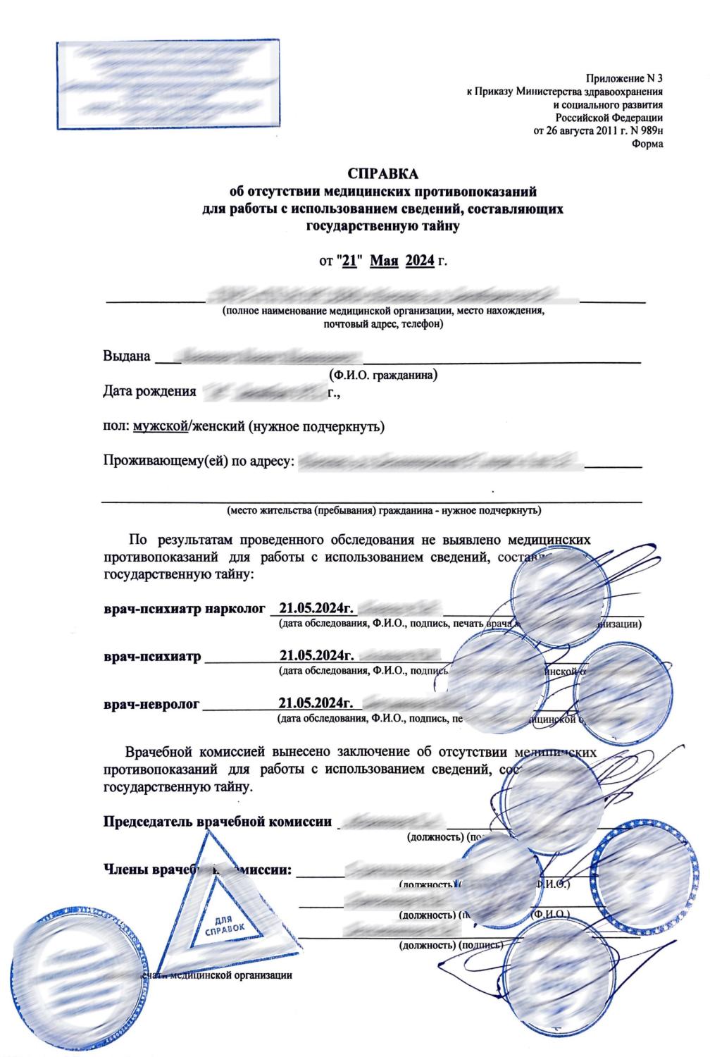 Справка для гостайны 989н Справка для гостайны 989н