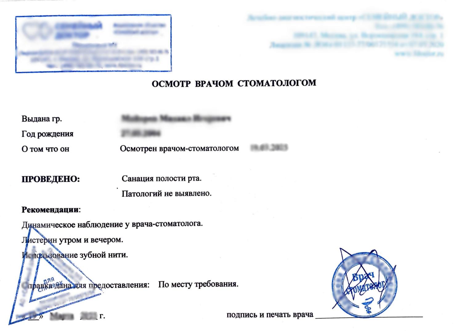 Справка от стоматолога Справка от стоматолога