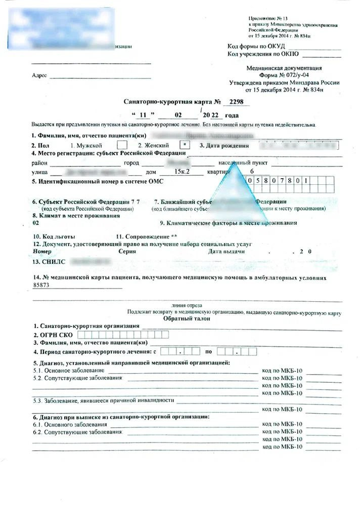 Оформить санаторно-курортную карту 072у Оформить санаторно-курортную карту 072у