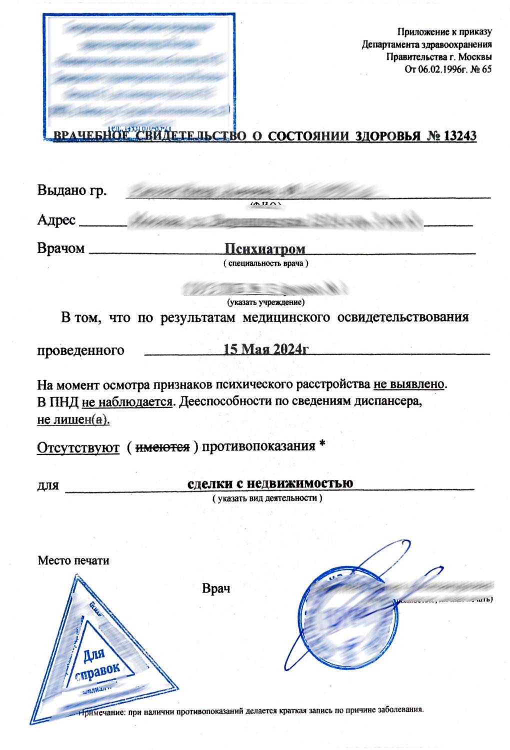 Справки НД и ПНД купить (данные на ватсап) Справки НД и ПНД купить (данные на ватсап)
