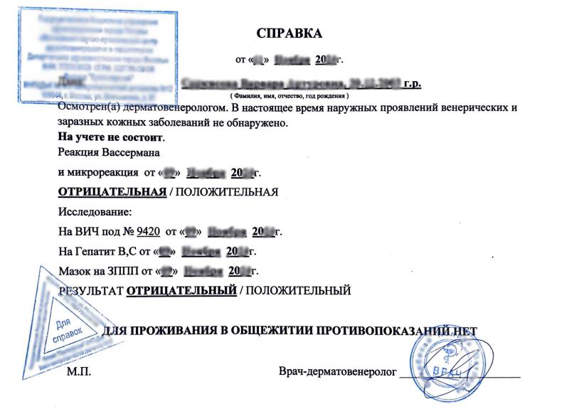 Справка из кож-вен диспансера