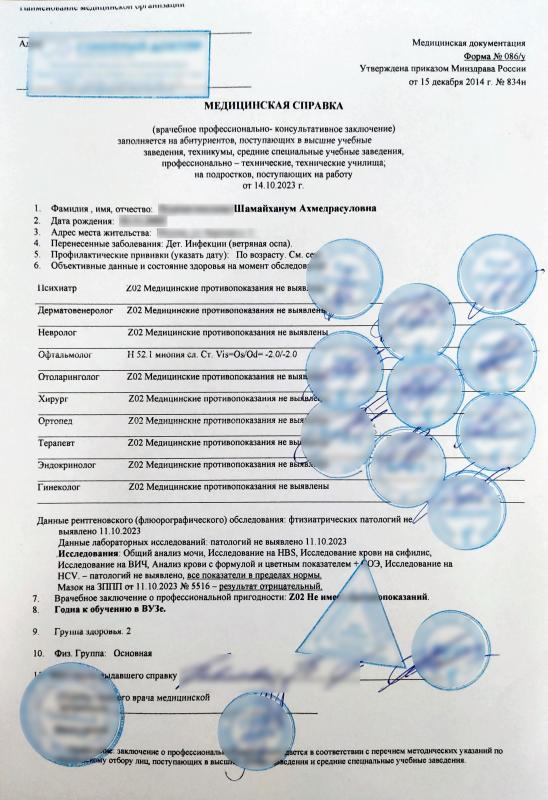 Справка 086у
