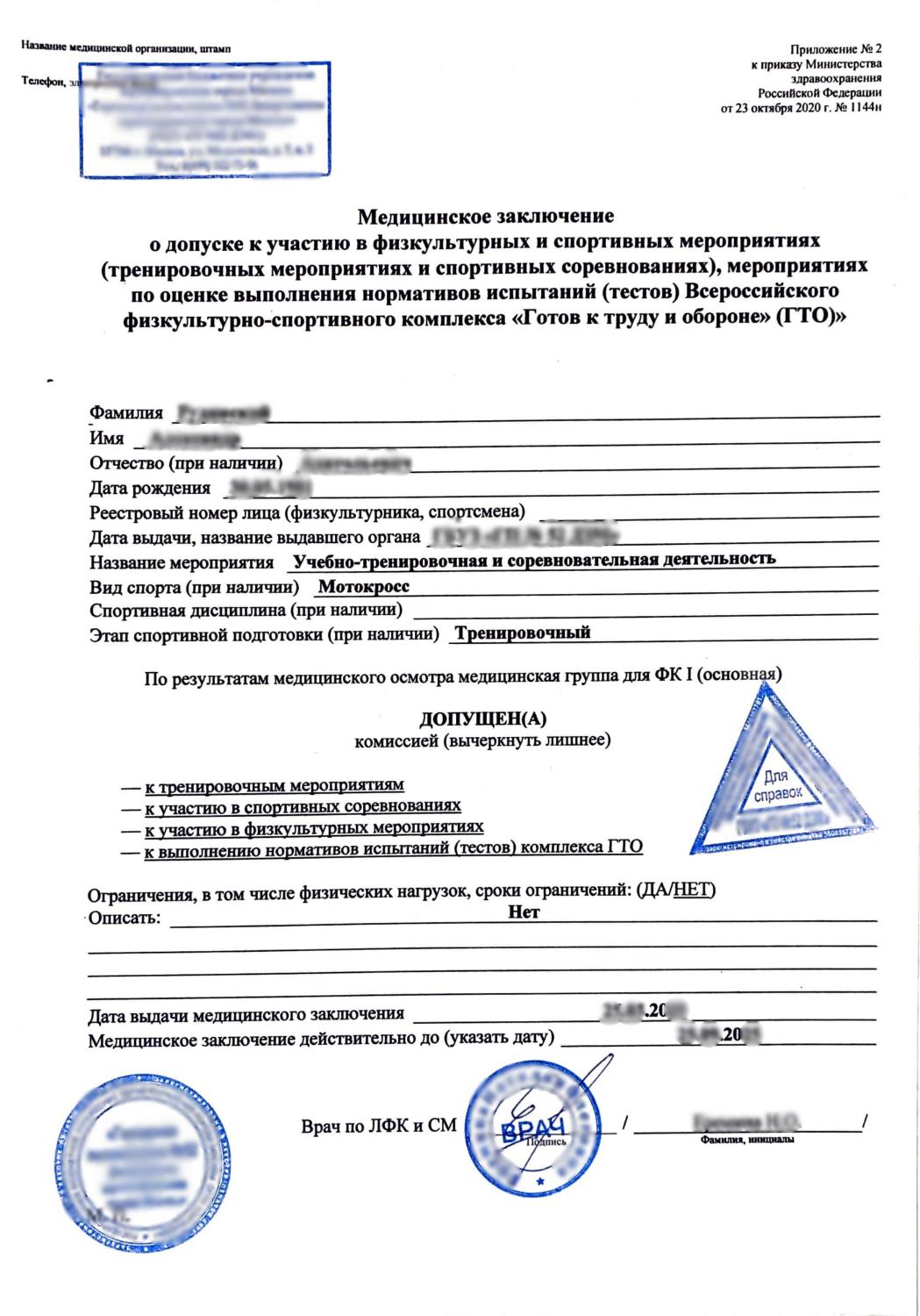 Справка для забега, марафона 1144 Справка для забега, марафона 1144