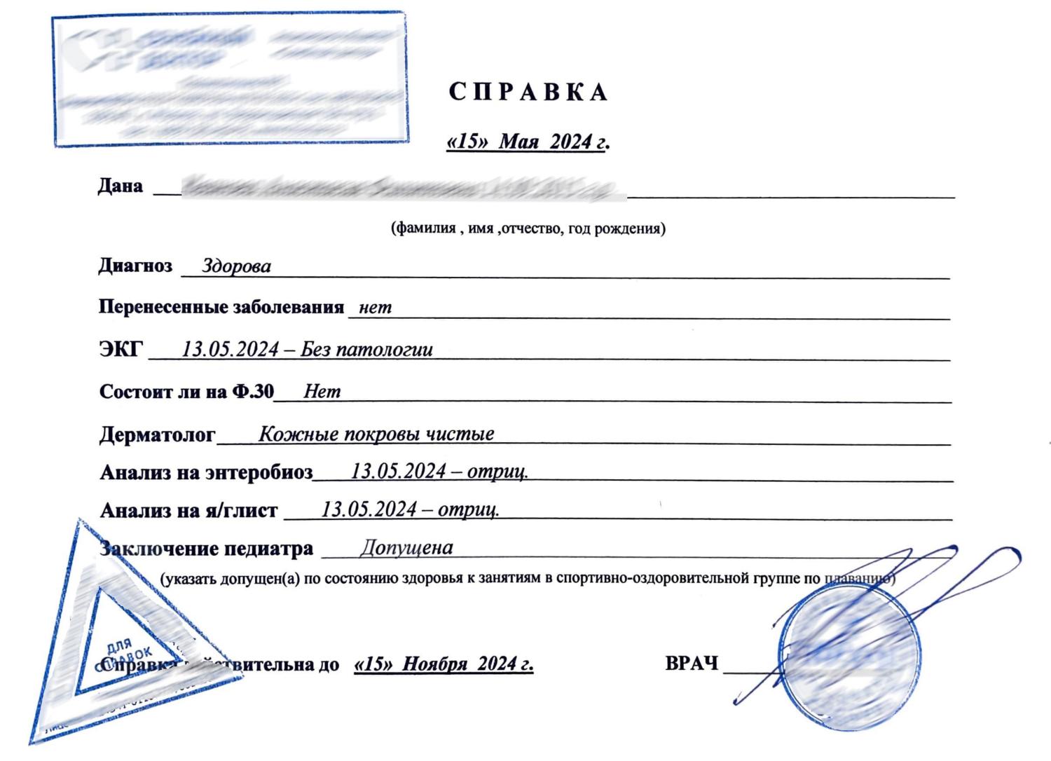 Справка от педиатра Справка от педиатра